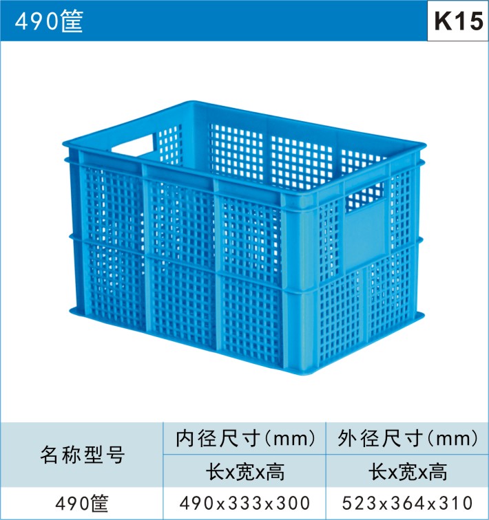 塑料周轉(zhuǎn)筐490筐