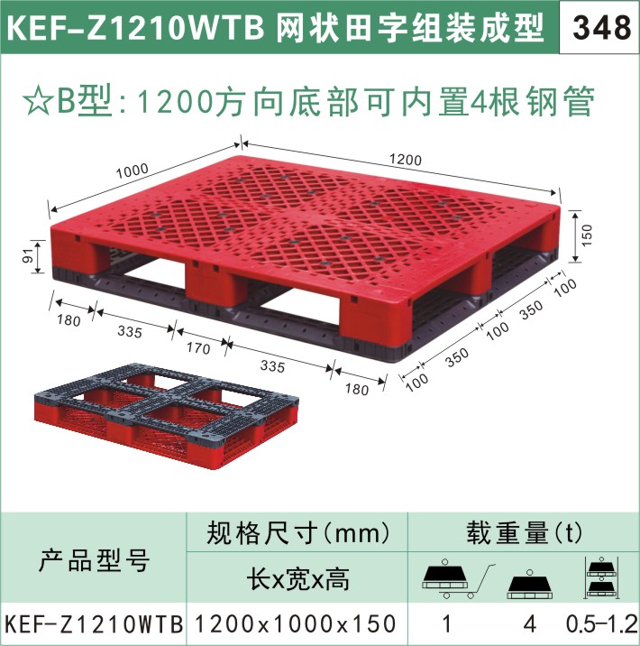 塑料托盤KEF-Z1210WTB