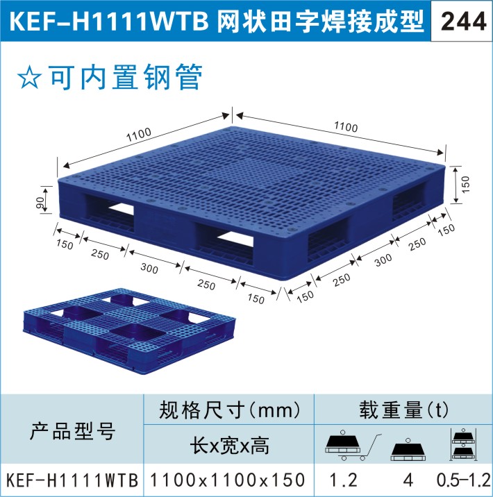 塑料托盤(pán)KEF-H1111WTB