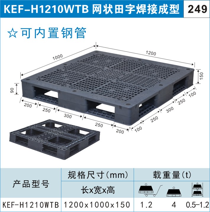 塑料托盤(pán)KEF-H1210WTB