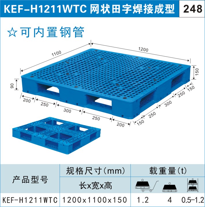 塑料托盤(pán)KEF-H1211WTC