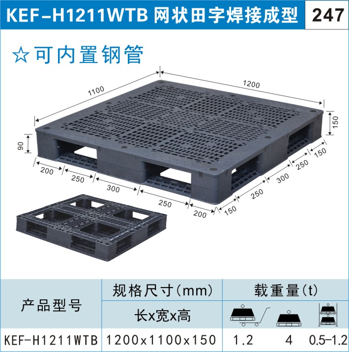 塑料托盤(pán)KEF-H1211WTB