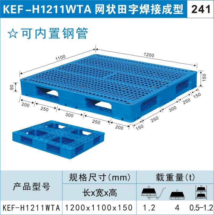 塑料托盤(pán)KEF-H1211WTA