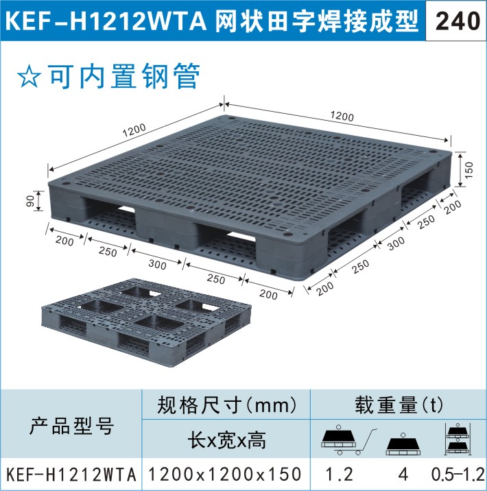 塑料托盤(pán)KEF-H1212WTA