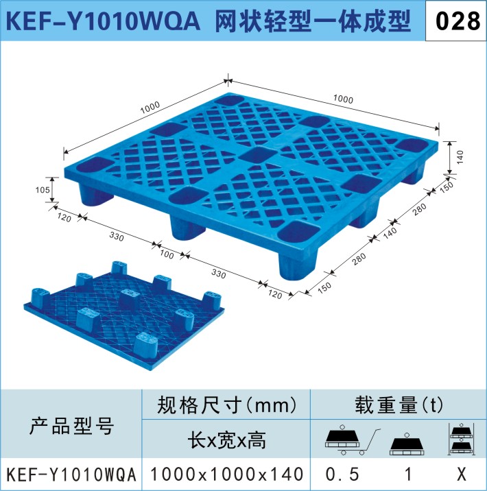 塑料托盤KEF-Y1010WQA