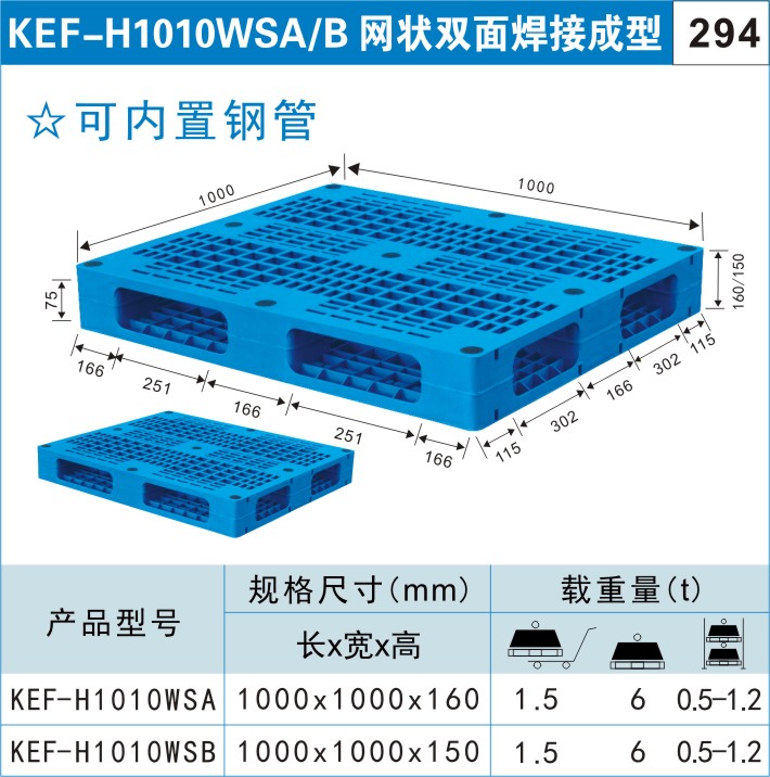 塑料托盤KEF-H1010WSA/B