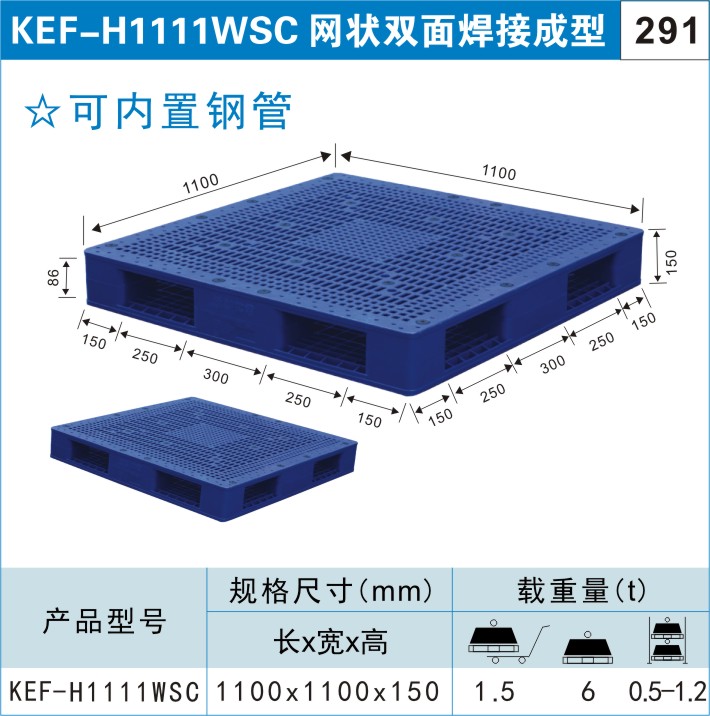 塑料托盤KEF-H1111WSC