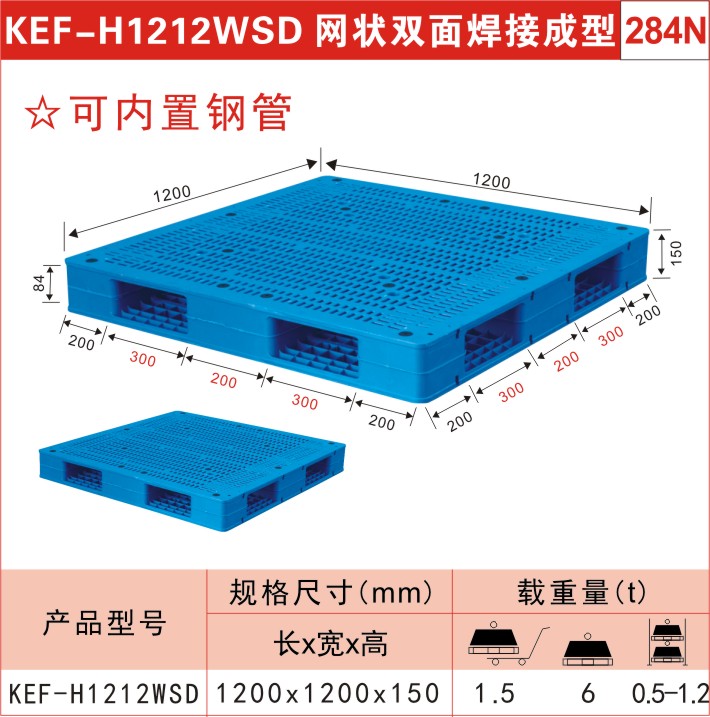 塑料托盤KEF-H1212WSD