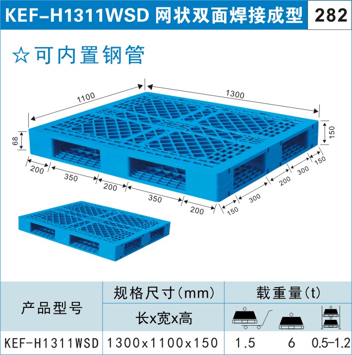 塑料托盤KEF-H1311WSD