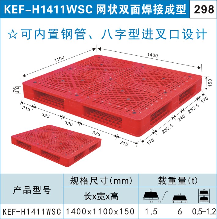 塑料托盤KEF-H1414WSC