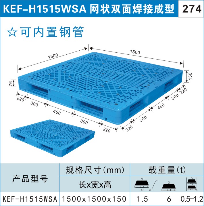 塑料托盤(pán)KEF-H1515WSA