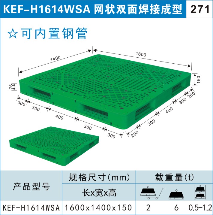 塑料托盤(pán)KEF-H1614WSA