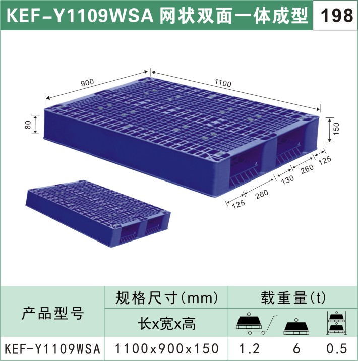 塑料托盤(pán)KEF-Y1109WSA