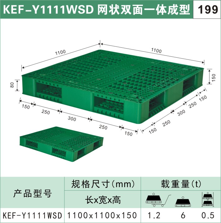 塑料托盤(pán)KEF-Y1111WSD