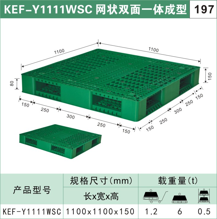 塑料托盤(pán)KEF-Y1111WSC