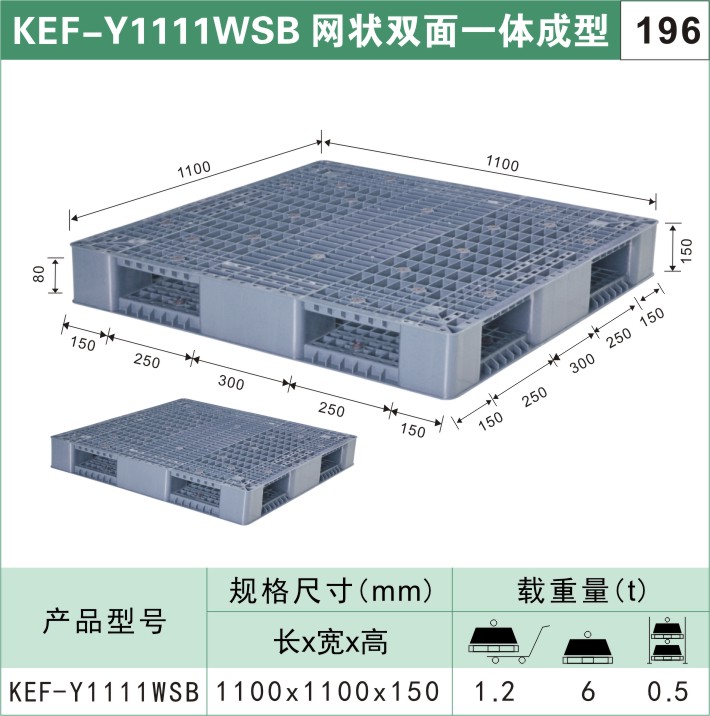 塑料托盤(pán)KEF-Y1111WSB