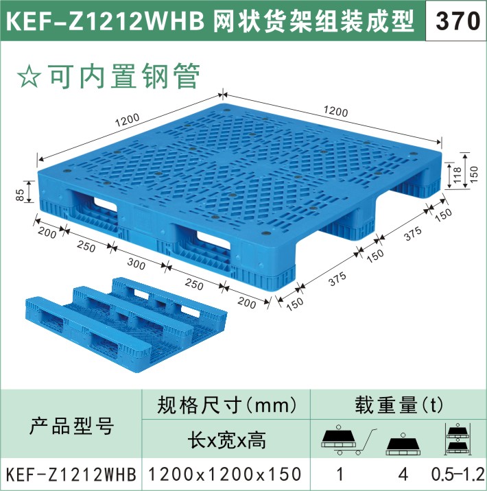 塑料托盤KEF-Z1212WHB