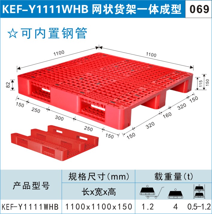 塑料托盤KEF-Y1111WHB