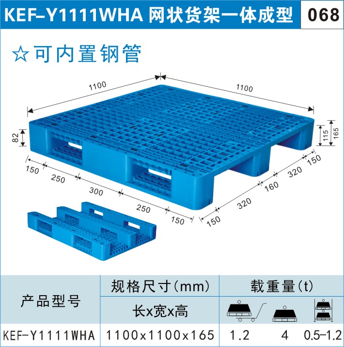 塑料托盤KEF-Y1111WHA