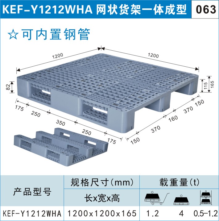 塑料托盤KEF-Y1212WHA