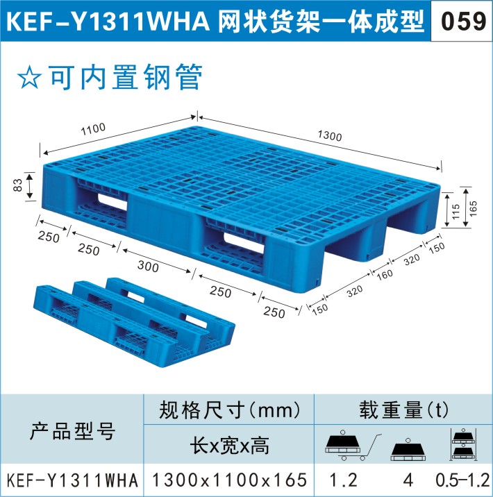 塑料托盤KEF-Y1311WHA