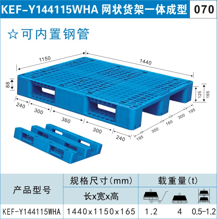 塑料托盤KEF-Y144115WHA