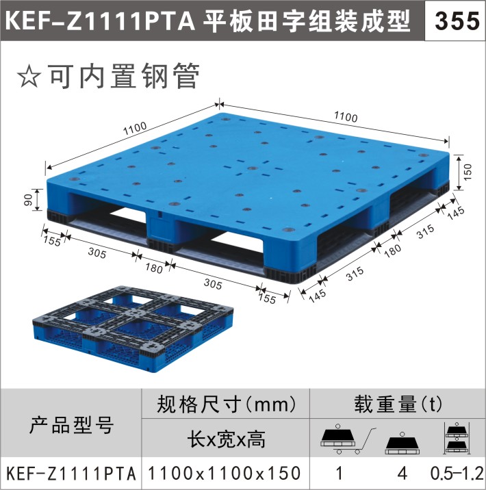 塑料托盤(pán)?KEF-Z1211PTA