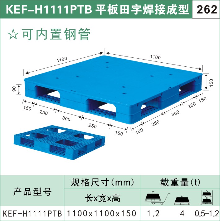 塑料托盤?KEF-H1111PTB