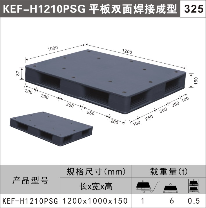 塑料托盤KEF-H1210PSG