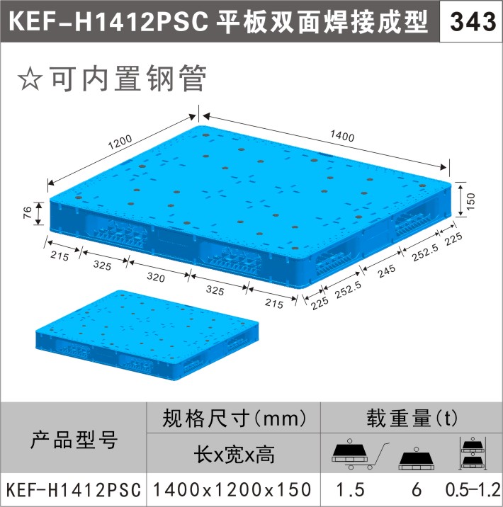 塑料托盤KEF-H1412PSC