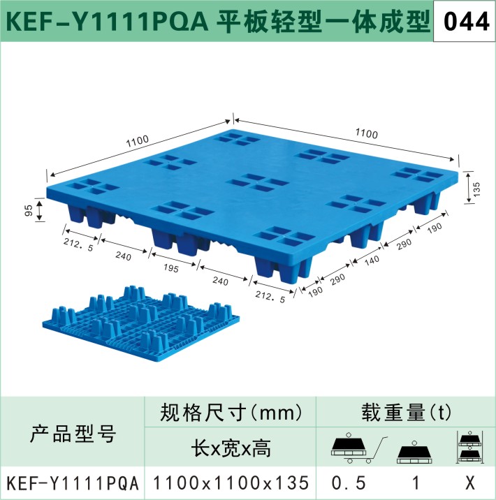 塑料托盤(pán)KEF-Y1111PQA