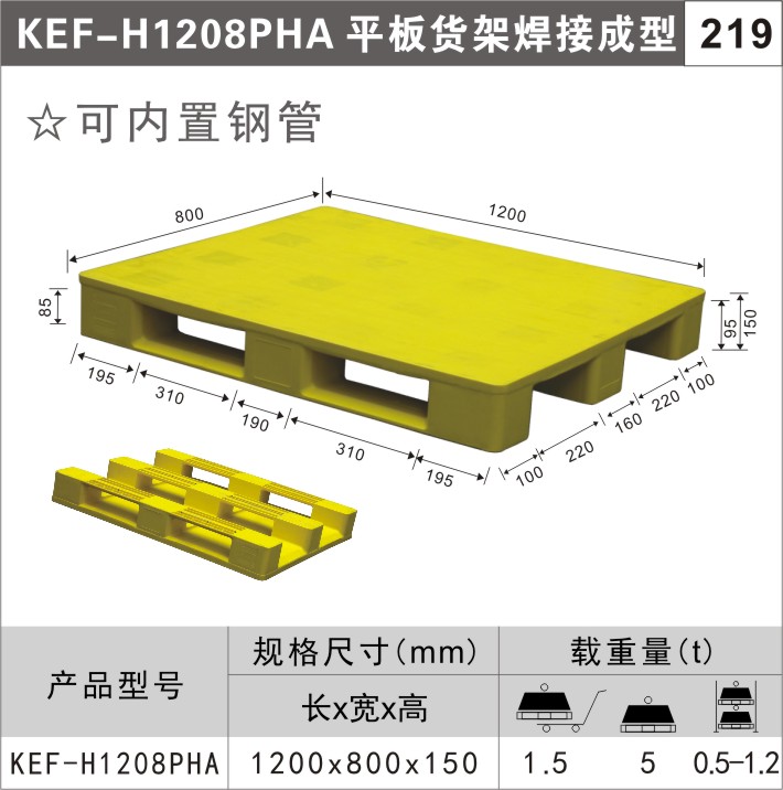 塑料托盤KEF-H1208PHA