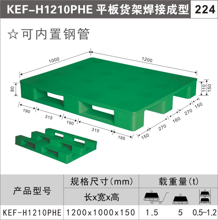 塑料托盤KEF-H1210PHE