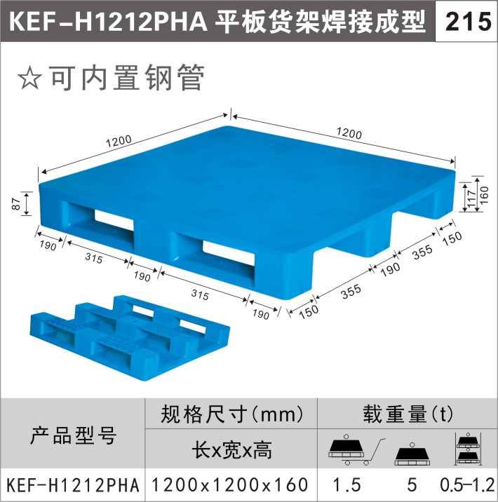 塑料托盤(pán)KEF-H1212PHA