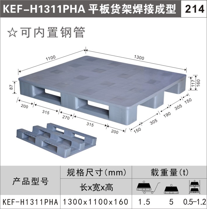 塑料托盤(pán)KEF-H1311PHA