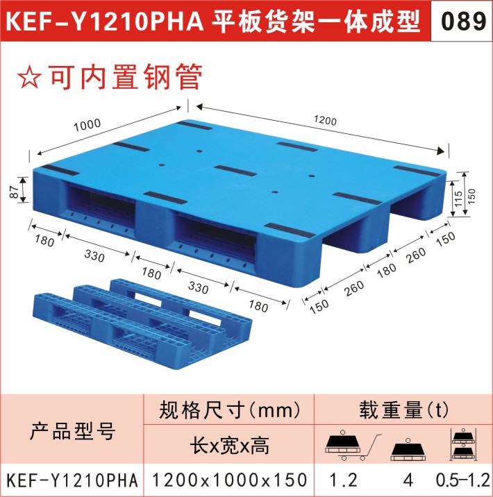 塑料托盤(pán)KEF-Y1210PHA