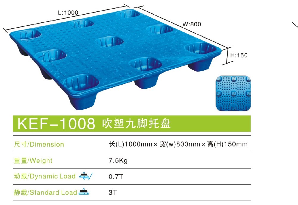 吹塑托盤?KEF-1008