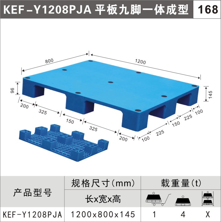 塑料托盤KEF-Y1208PJA