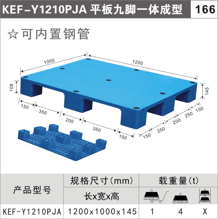 塑料托盤KEF-Y1210PJA