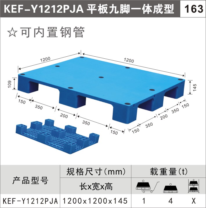 塑料托盤KEF-Y1212PJA