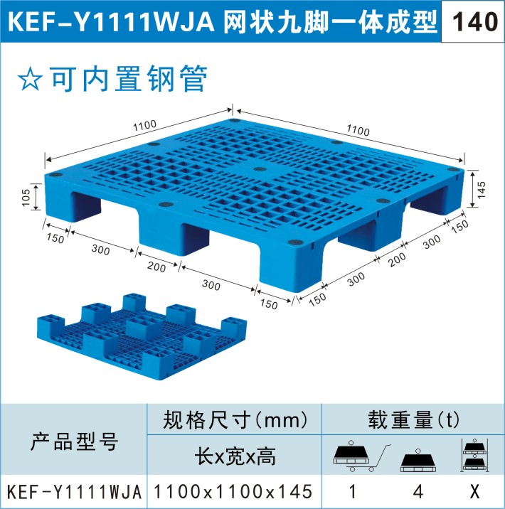 塑料托盤KEF-Y1111WJA