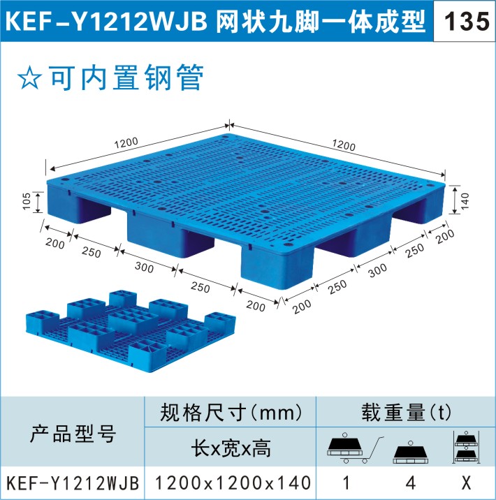 塑料托盤KEF-Y1212WJB