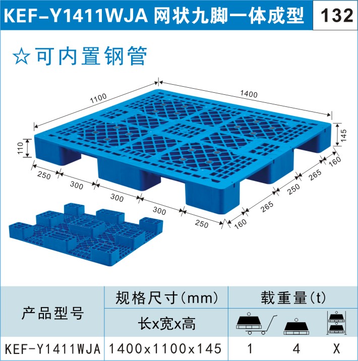 塑料托盤KEF-Y1411WJA